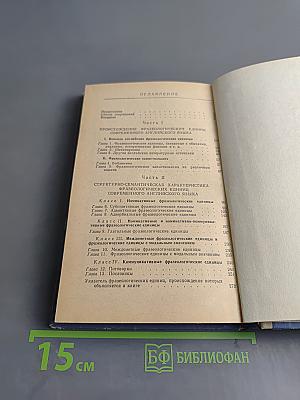Фразеология современного английского языка