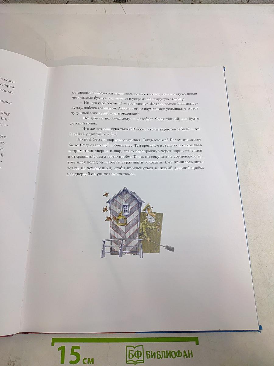 Эрмиты. Петербургская сказка