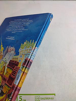 Эрмиты. Петербургская сказка