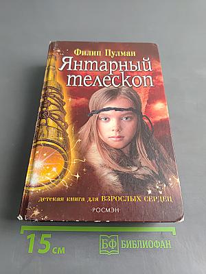 Янтарный телескоп