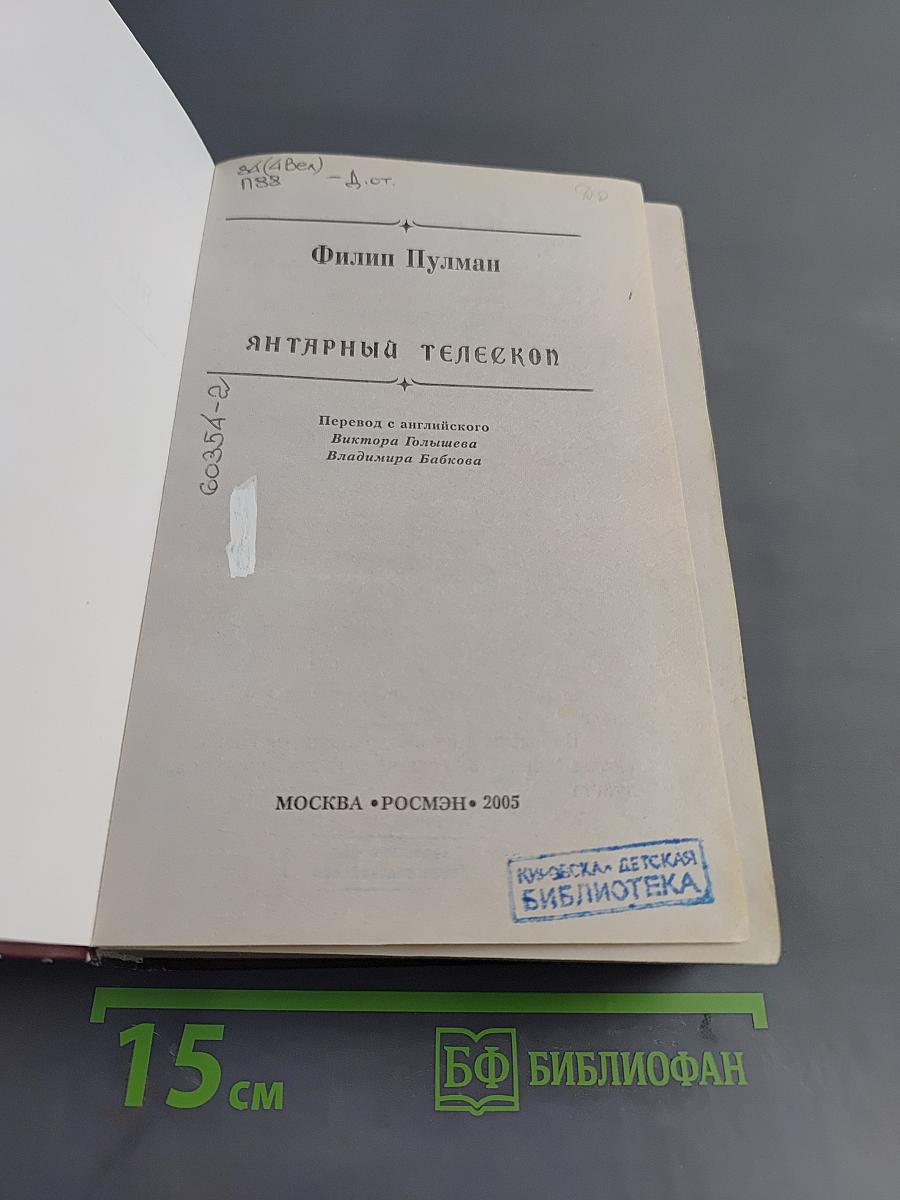 Янтарный телескоп