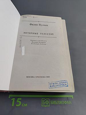 Янтарный телескоп