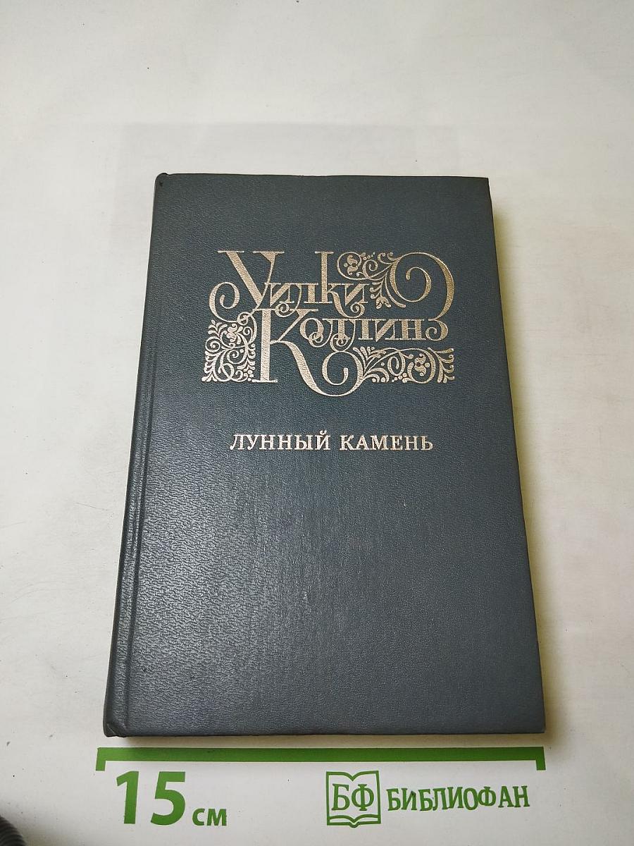 Лунный камень