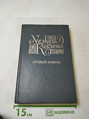 Лунный камень