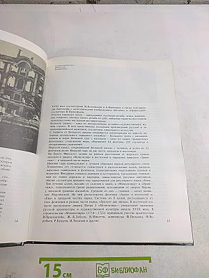 Фонтаны Петергофца. Ансамбли XVIII-XIX веков
