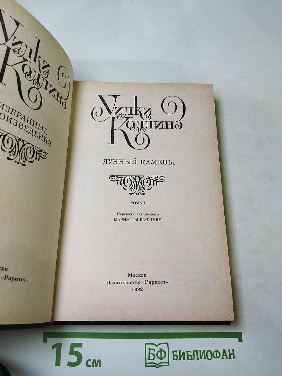 Лунный камень