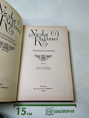 Лунный камень