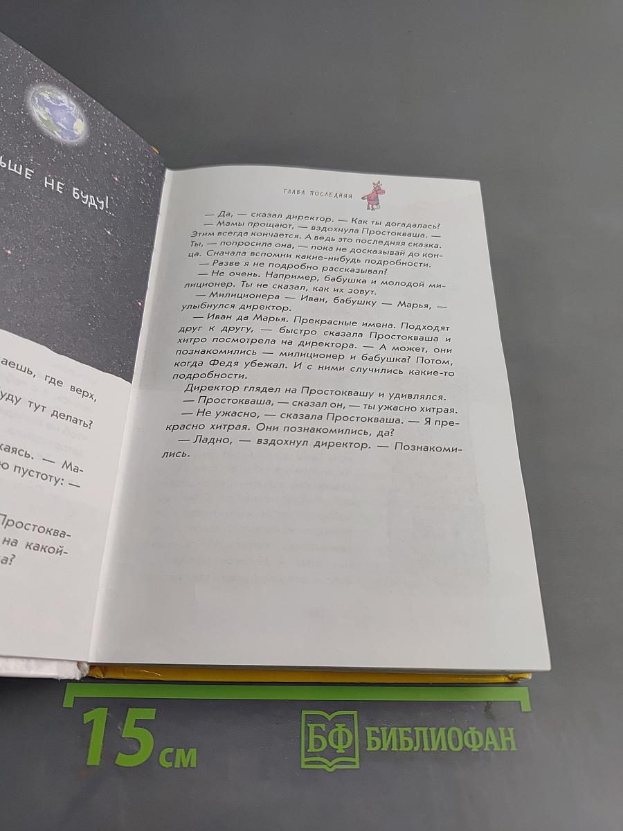 Сказка с подробностями