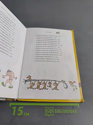 Сказка с подробностями