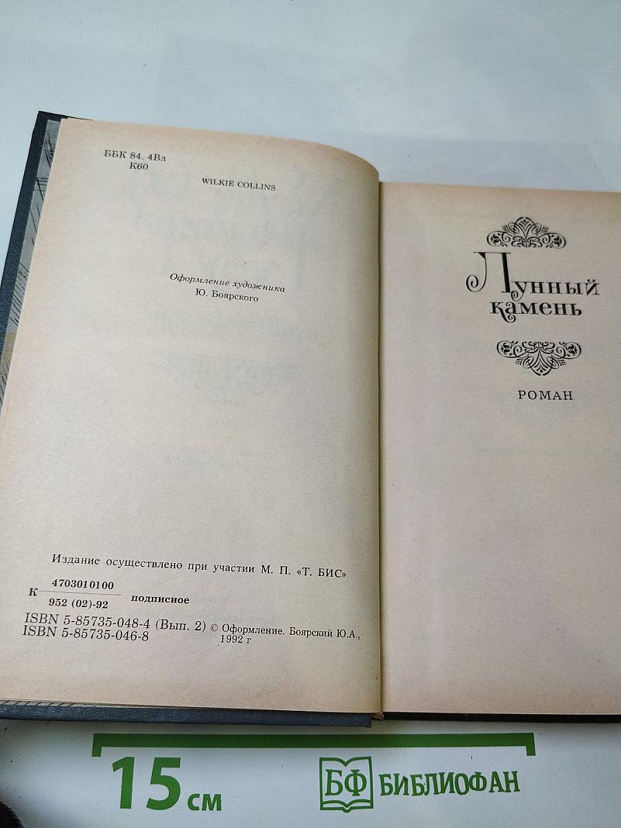 Лунный камень