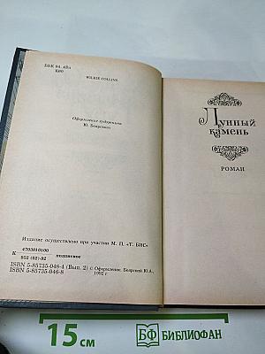 Лунный камень