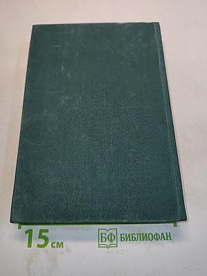 Тысяча и одна ночь (Избранные сказки)