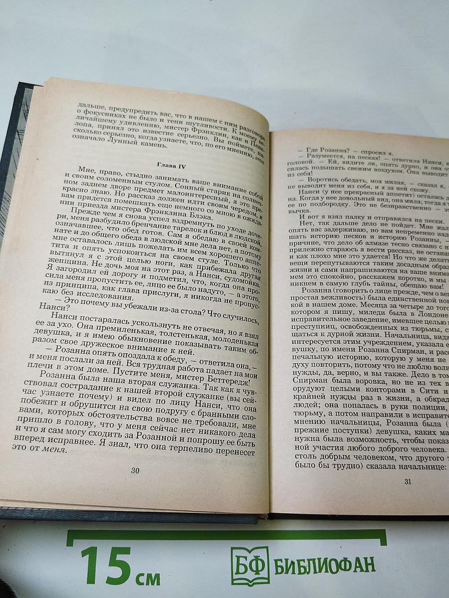 Лунный камень