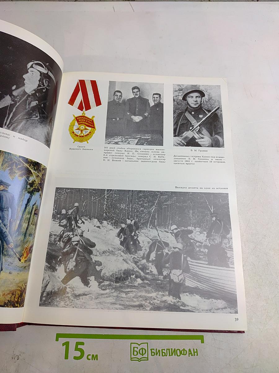 Великая Отечественная 1941-1945
