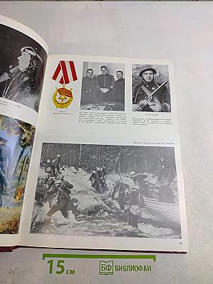 Великая Отечественная 1941-1945