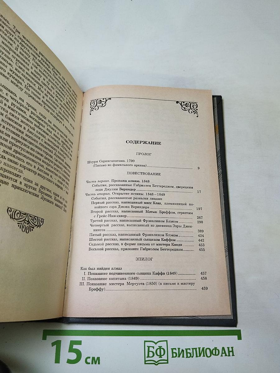 Лунный камень