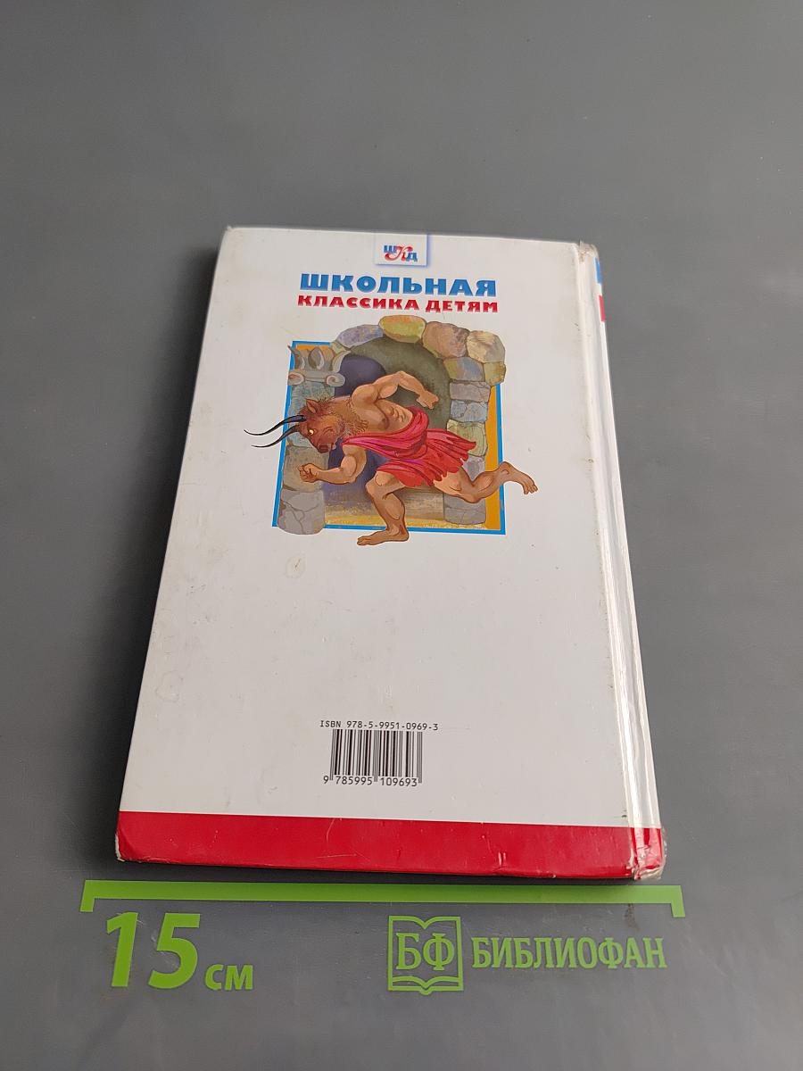 Мифы и легенды. Боги и герои Древней Греции