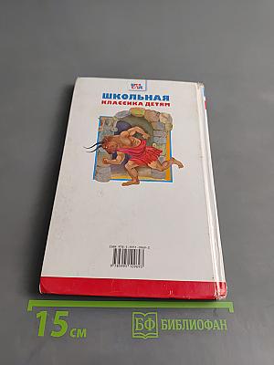 Мифы и легенды. Боги и герои Древней Греции