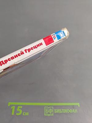 Мифы и легенды. Боги и герои Древней Греции