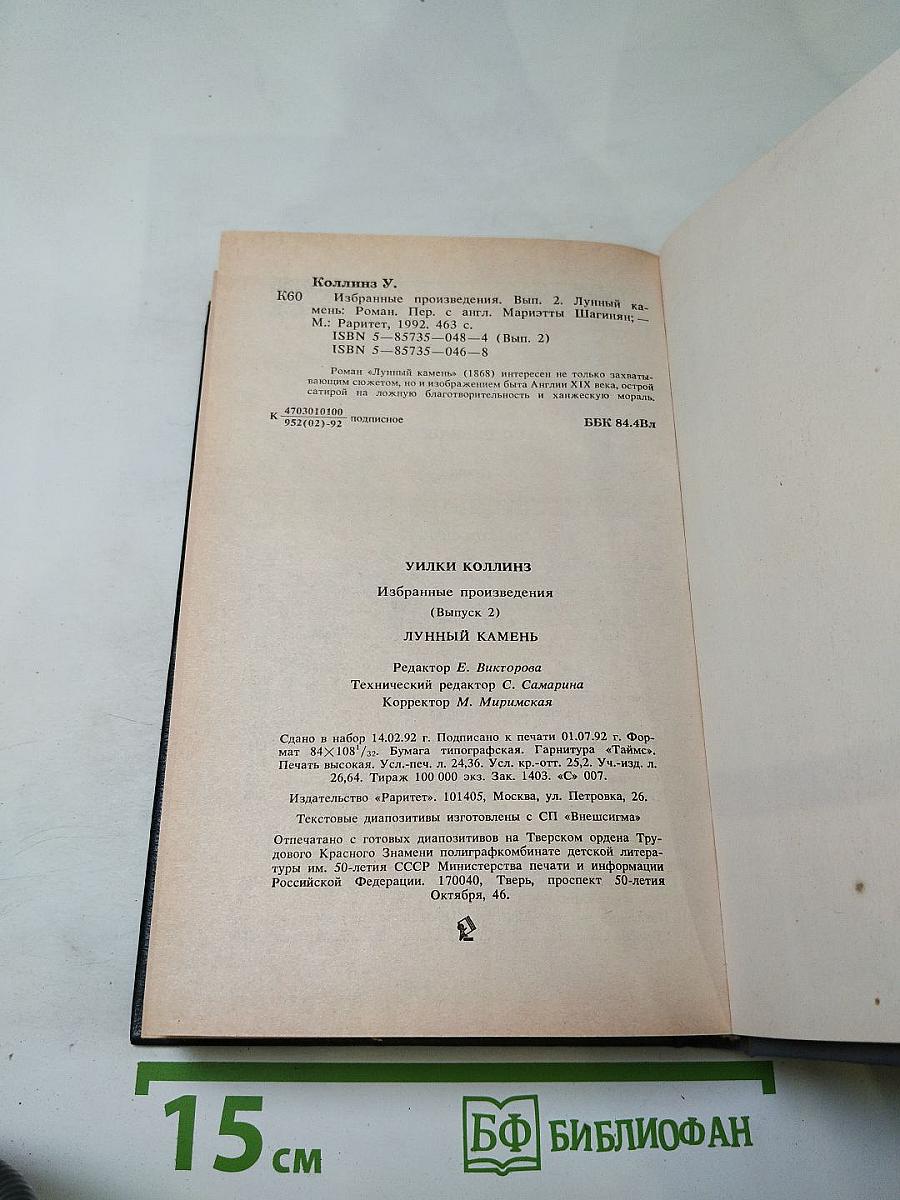 Лунный камень