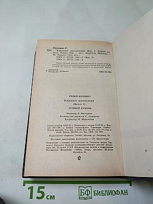 Лунный камень