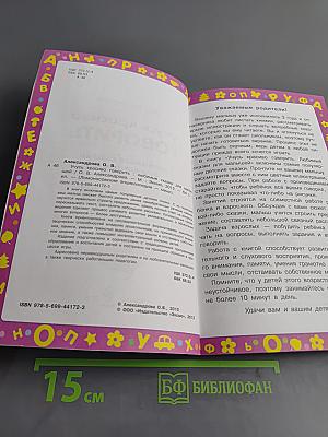 Учусь красиво говорить. Любимые сказки для малышей