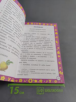 Учусь красиво говорить. Любимые сказки для малышей