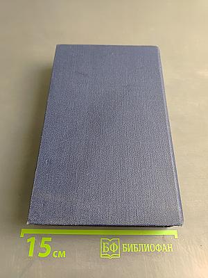 Собрание сочинений. Том шестой. Необыкновенное лето. Роман