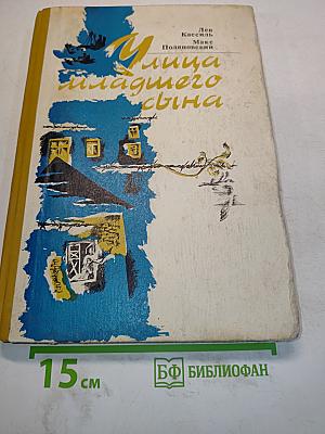 Улица младшего сына