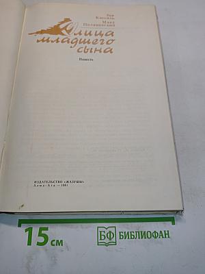 Улица младшего сына