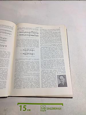 Музыкальная энциклопедия
