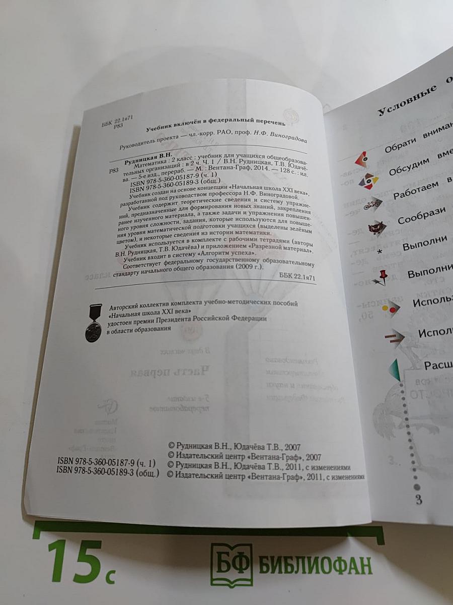 Математика. 2 класс. Часть первая