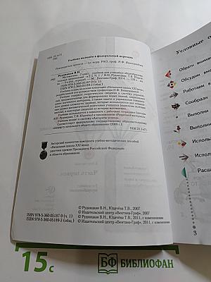 Математика. 2 класс. Часть первая