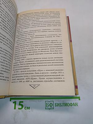 Непотопляемый авианосец «Крым». 1945–2014