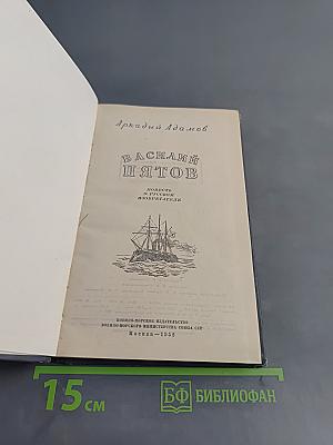 Василий Пятов