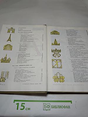 Мир архитектуры