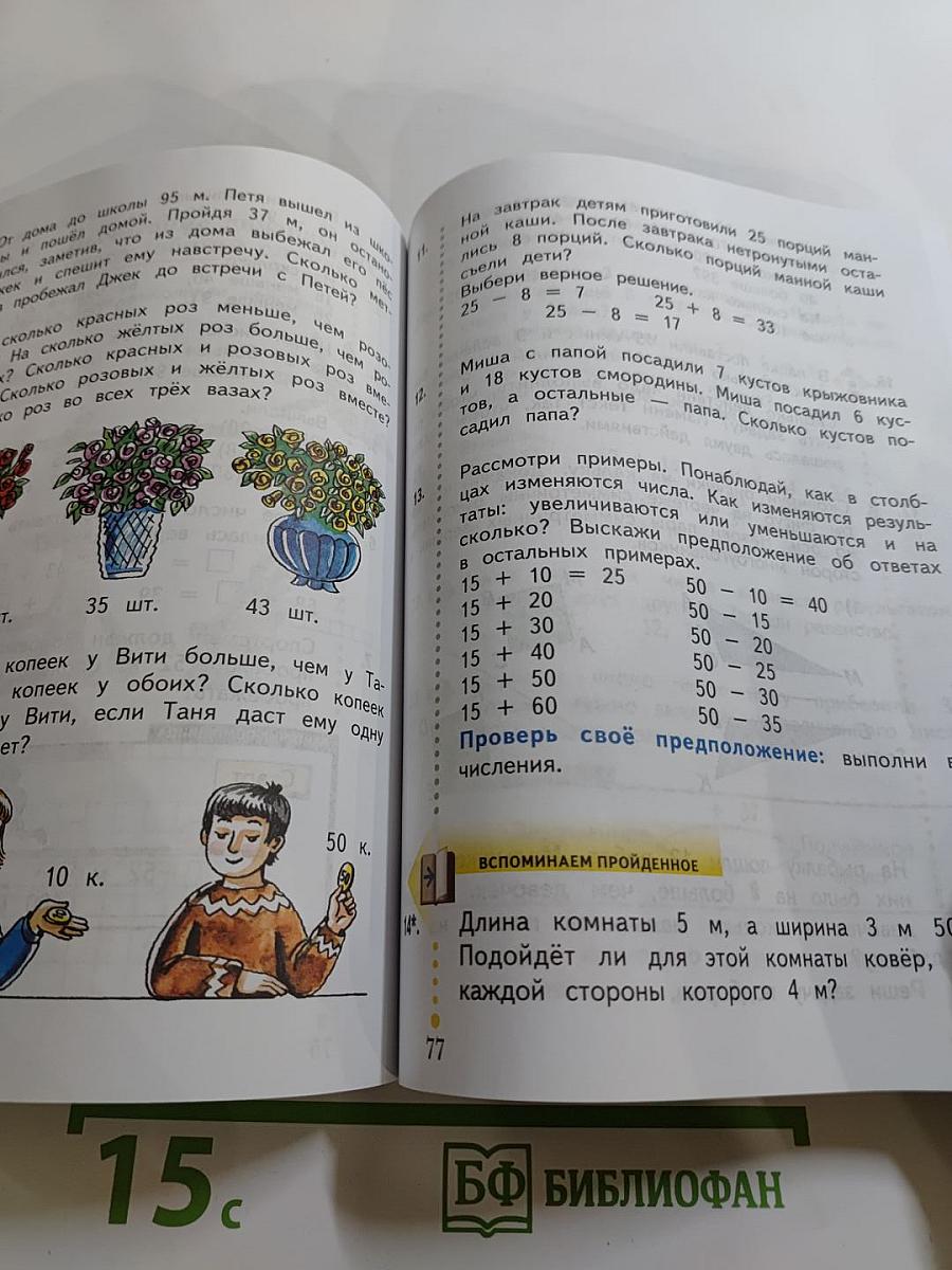 Математика. 2 класс. Часть первая