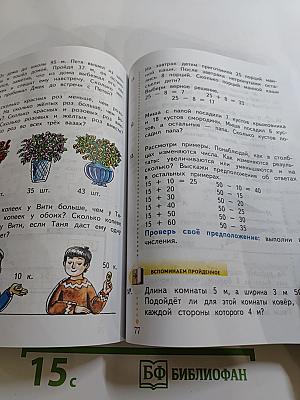 Математика. 2 класс. Часть первая