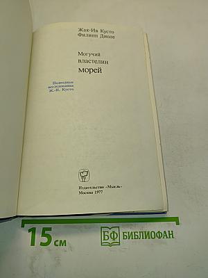 Могучий властелин морей