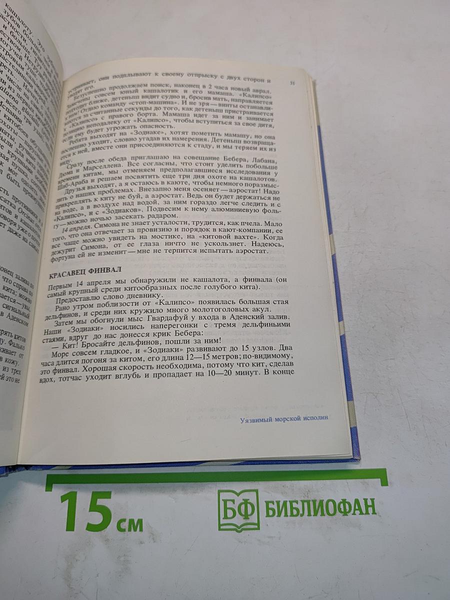 Могучий властелин морей