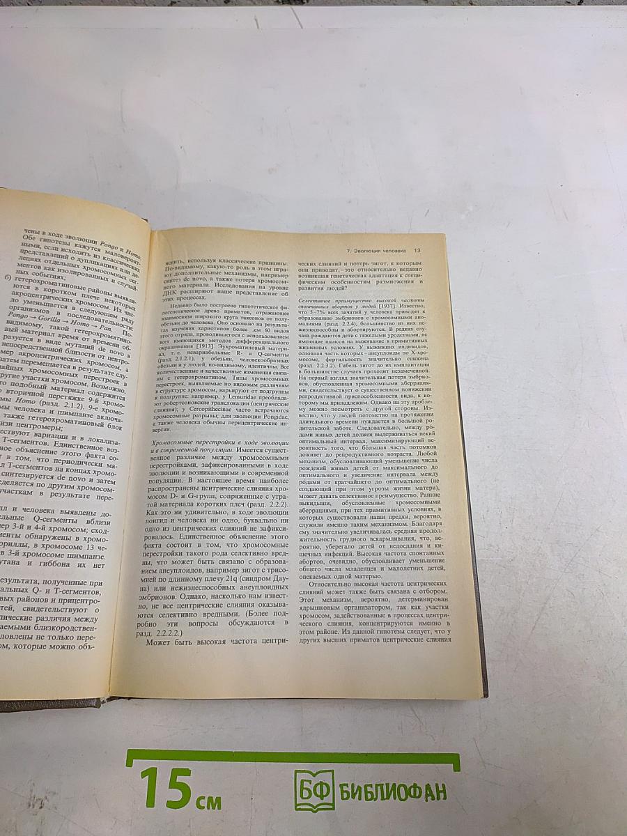 Генетика человека. Том 3. Эволюция человека, генетика поведения, практические аспекты