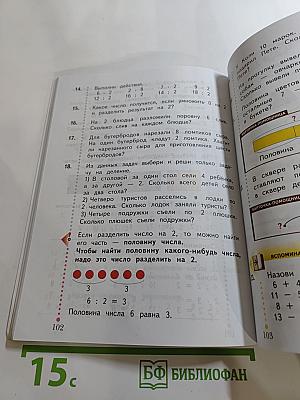 Математика. 2 класс. Часть первая