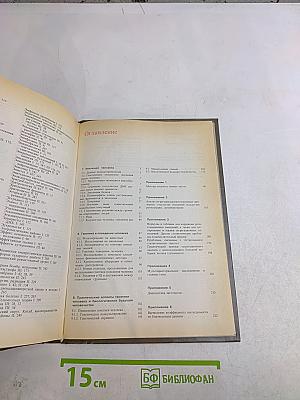 Генетика человека. Том 3. Эволюция человека, генетика поведения, практические аспекты