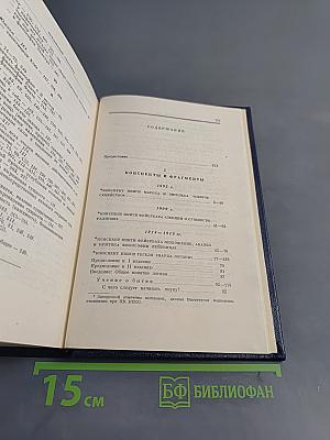 Полное собрание сочинений. Том 29. Философские тетради