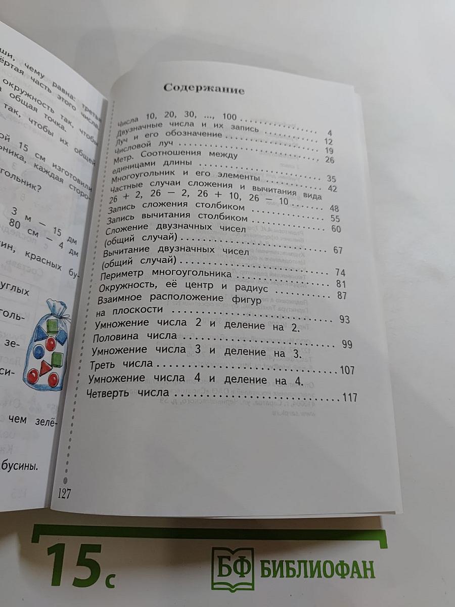 Математика. 2 класс. Часть первая