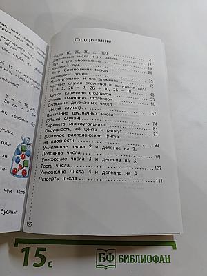 Математика. 2 класс. Часть первая