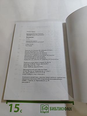 Математика. 2 класс. Часть первая