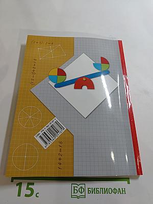 Математика. 2 класс. Часть первая