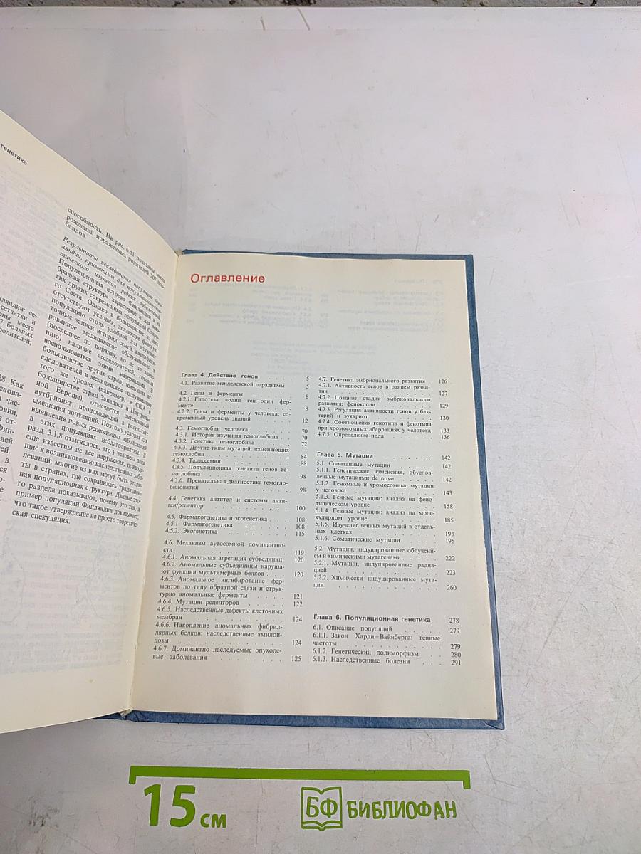 Генетика человека. Том 2. Действие генов. Мутации. Популяционная генетика