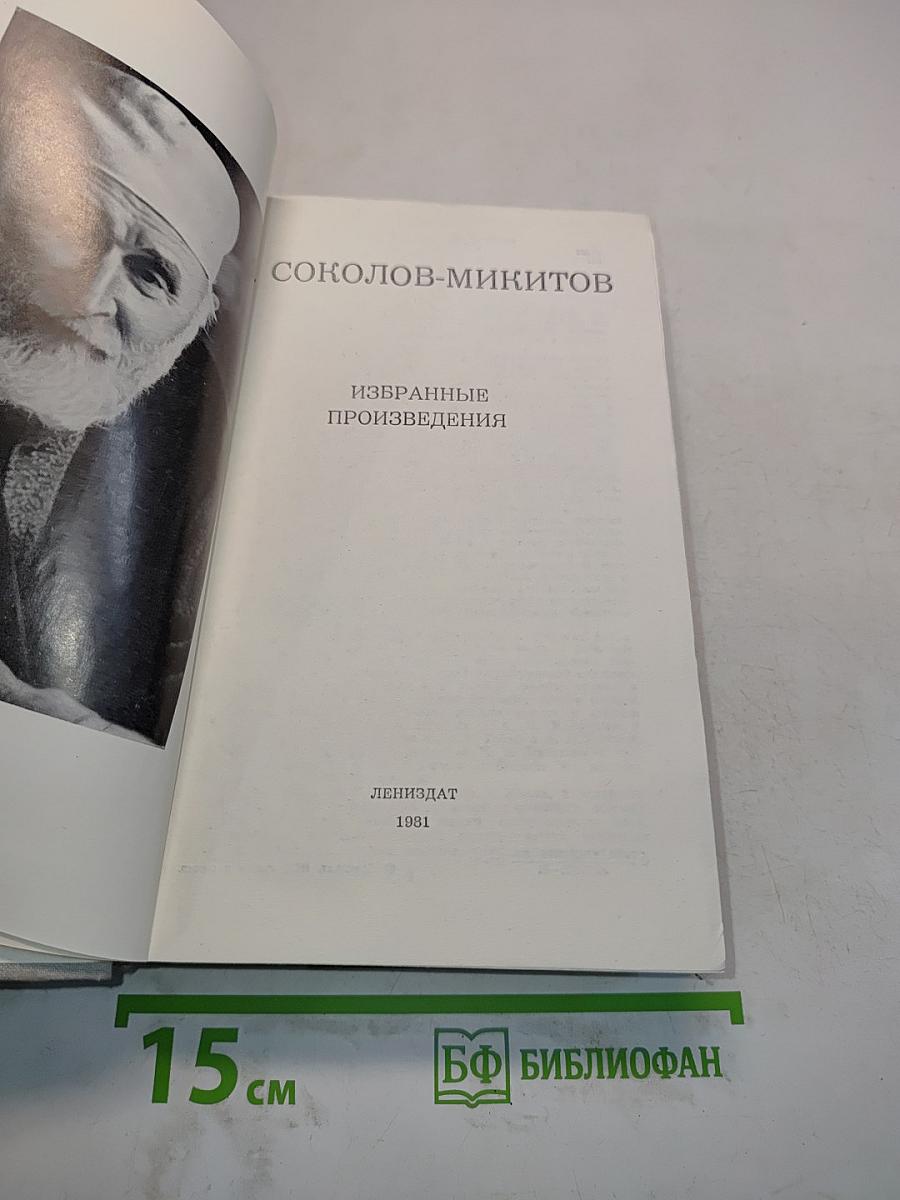 Избранные произведения